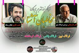 اختصاصی/ از تهدید رسانه تا زشت و زیباهای هفته گذشته