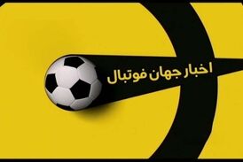 اخبار کوتاه فوتبال جهان (14 اردیبهشت 1400)