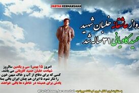 عاشقانه ای با صدای شاملو به یاد خلبان شهید حمیدکاویانی 