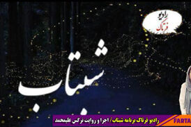 شاهد؛ تلاش، امید به موفقیت به روایت نرگس علیمحمد