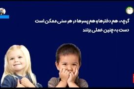 چگونه با کودک خود رفتار کنیم (آتش بازی کردن)
