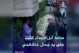 اپل‌واچ خاشقچی سرنخ ناپدیدشدن او می‌شود؟