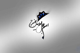 نماهنگ/ "دعوتنامه"با صدای حمید حامی