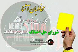 از مدیریت های فامیلی تا صندلی های خالی که خواهان زیادی دارد