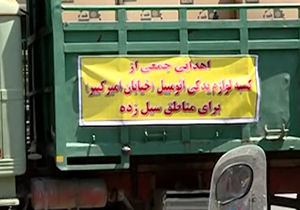 کمک خیران بازاری به هموطنان سیل زده کشورمان