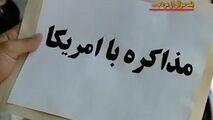 پاسخ جالب مردم به سوال یک خبرنگار درباره مذاکره با آمریکا