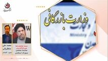 ادغام وزارتخانه های بازرگانی و صنعت و معدن در گذشته اشتباه بود/ امیدوارم تفکیک این دو وزارتخانه شرایط را بهتر کند
