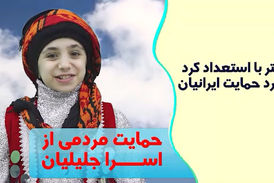 اسراجلیلیان در آستانه حضور در فینال عصر جدید 