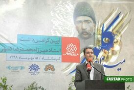 میرزا رضا کلهرکرمانشاهی یکی از خوشنویسان برجسته تاریخ ایران 