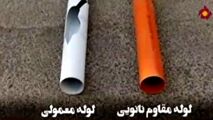 آزمایش حیرت انگیز محصولات نانو در برنامه تلویزیونی