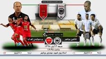 پرسپولیس - شاهین بوشهر؛ جدالی برای فرار از بحران 