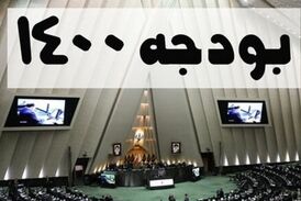کمیسیون تلفیق به جای اصلاح دست دولت را برای پیش خوری های غیرضروری بازگذاشته بود 