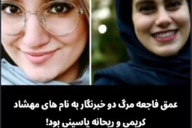 2 کشته و 21 مصدوم؛ به کدامین گناه؟! 