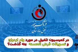 در کمیسیون تلفیق بودجه امروز شنبه 29 بهمن1401 چه گذشت؟
