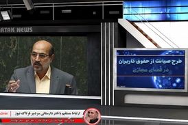 طرح صیانت ازفضای مجازی؛ بایدها و نبایدها 