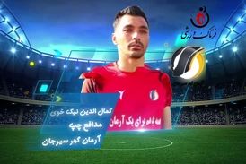 کمال الدین نیک خوی؛ بهترین مدافع چپ هفته پنجم لیگ یک 
