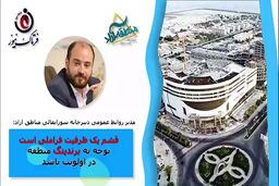 قشم یک ظرفیت فراملی است/توجه به برندینگ منطقه در اولویت باشد