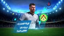اختصاصی/ فرزاد طیبی پور؛ بهترین دروازه بان هفته شانزدهم لیگ یک/فیلم