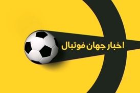 اخبار کوتاه فوتبال جهان (29 اردیبهشت 1400)