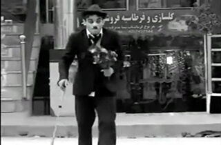 با چارلی چاپلین افغانستان آشنا شوید!