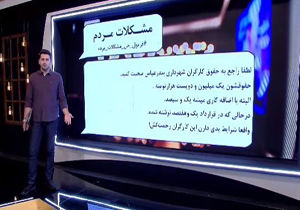 واکنش علی ضیا به حقوق یک میلیون و دویست هزار تومانی کارگران!