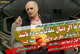 تخلف برخی از مدیران در اثر کوتاهی رسانه ها است/ رسانه ها دنبال مطالبات واقعی مردم نیستند