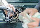 شیوه های جدید کم فروشی بنزین در پمپ های بنزین