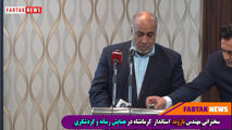 توصیه های مهندس بازوند برای تحقق کرمانشاه 2020