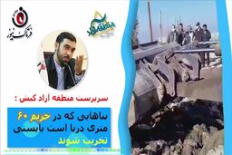  تخریب پلازهای ساحلی کیش در حریم دریا 