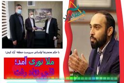 ملا نوری آمد؛ قلی نژاد رفت