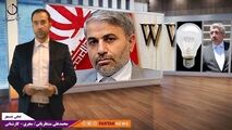 خسارات‌های ناشی از قطعی برق نگران کننده است/ بی‌تدبیری در وزارت نیرو صورت گرفته است 