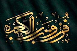 امام علی (ع) اسوه تقوا و مظهر عدالت بود