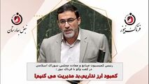 کمبود منابع ارزی نداریم، بد مدیریت می کنیم!