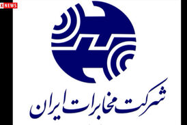 یک انتقاد از شرکت مخابرات/ روابط اجتماعی عالی زیر ساخت ها مشکل
