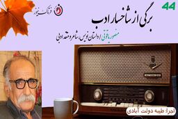 منصور یاقوتی(گلباخی)؛از زخم تا حماسه بابک خرم‌الدین