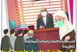 جلسه شبانه وزیرکشور برای انتخاب استاندار کرمانشاه/ نمایندگان از کجا متوجه شدند؟! 