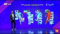 برنامه بازی‌های ایران در جام جهانی 2022