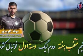 میلاد داوودی؛ بهترین مدافع میانی هفته دوم لیگ دسته اول 