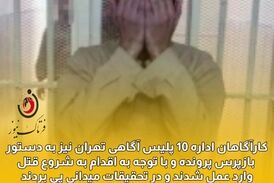 فرار از دست طالبان و اقدام به قتل پسر 15 ساله در تهران 