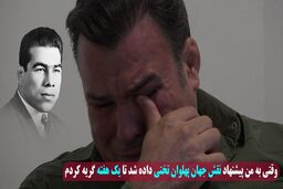 بیست وسه سال آرزو داشتم تختی شوم/ وقتی نقش جهان پهلوان به من داده شد تا یک هفته گریه کرد