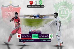 خلاصه بازی ماشین سازی 0 - 1 پرسپولیس