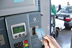 پدیده ای به نام خرید و فروش کارت سوخت