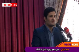 مدیرعامل هما، برای ایران آبروداری کرد/کاپیتان زنگنه افتخار خطه غرب کشور است