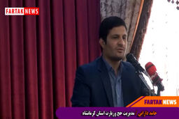 مدیرعامل هما، برای ایران آبروداری کرد/کاپیتان زنگنه افتخار خطه غرب کشور است