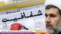  شفافیت آرا  می تواند باعث کاهش فساد شود 