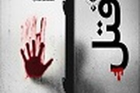 کشته شدن بیست و دو دانش آموز در تیراندازیی در آمریکا/فیلم