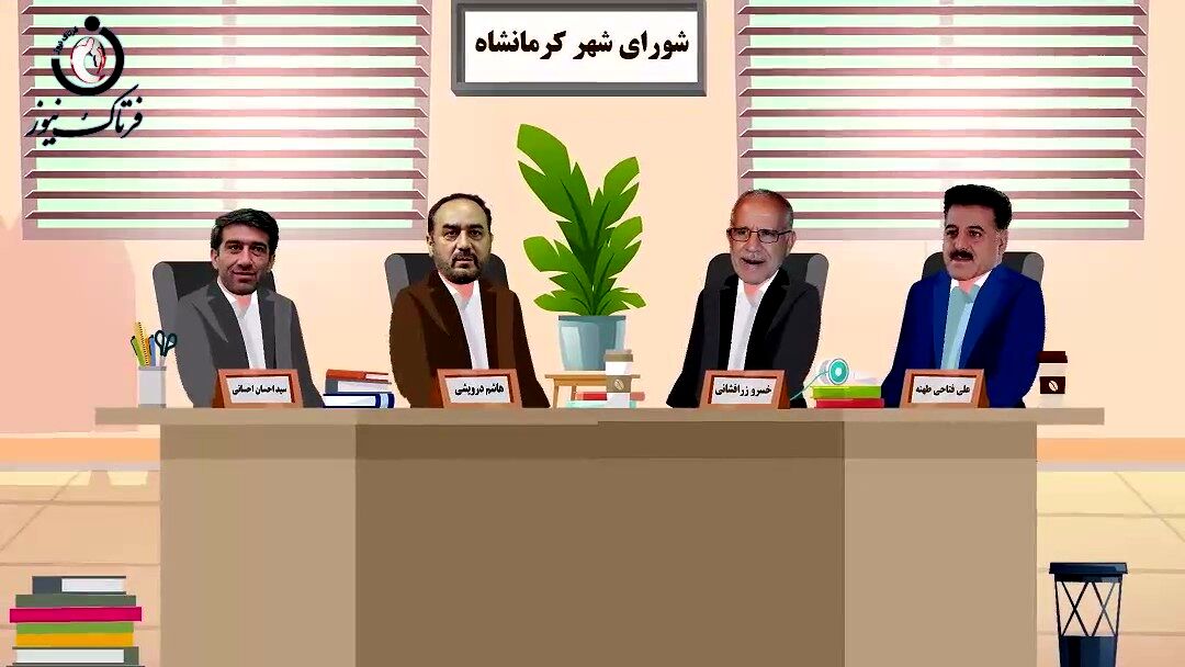 استعفای احتمالی شهردار کرمانشاه و دو عضو شورای شهر در هاله‌ای از ابهام!