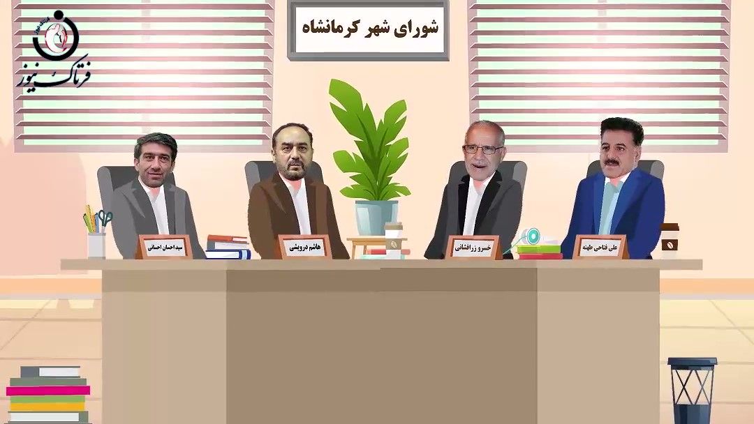 استعفای احتمالی شهردار کرمانشاه و دو عضو شورای شهر در هاله‌ای از ابهام!