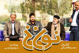 آیا سریال نون- خ موفق بود؟سعید آقاخانی تا چه اندازه توانست به هدفش دست یابد؟