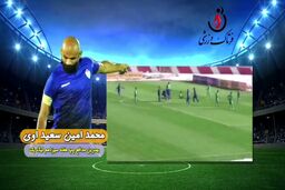 اختصاصی/ محمد امین سعیداوی؛ بهترین دفاع چپ هفته سیزدهم لیگ یک/فیلم
